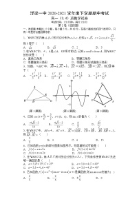 江西省景德镇市浮梁县第一中学2020-2021学年高一下学期期中考试数学（3、4班）试题+Word版含答案
