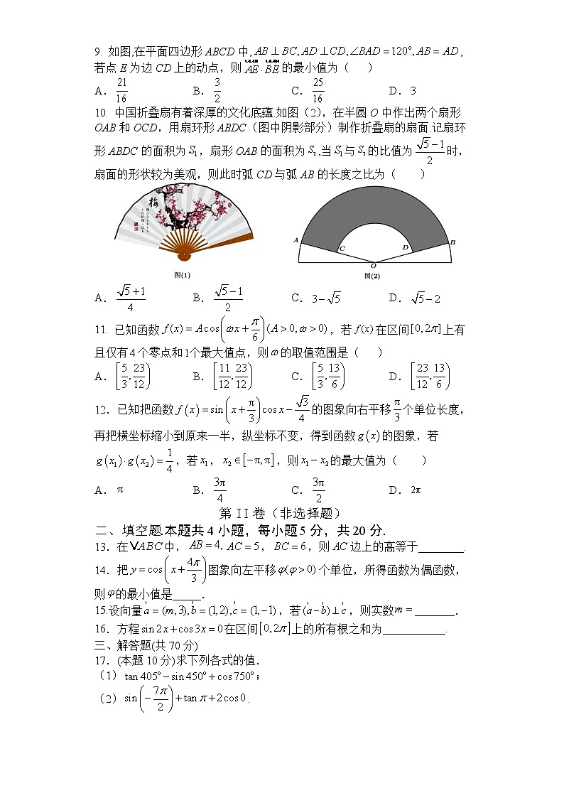 江西省景德镇市浮梁县第一中学2020-2021学年高一下学期期中考试数学（3、4班）试题+Word版含答案02