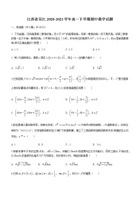 江苏省苏州市吴江区2020-2021学年高一下学期期中考试数学试题+Word版含答案