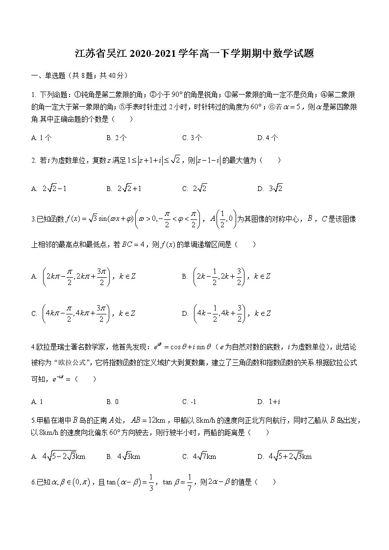 江苏省苏州市吴江区2020-2021学年高一下学期期中考试数学试题+Word版含答案01