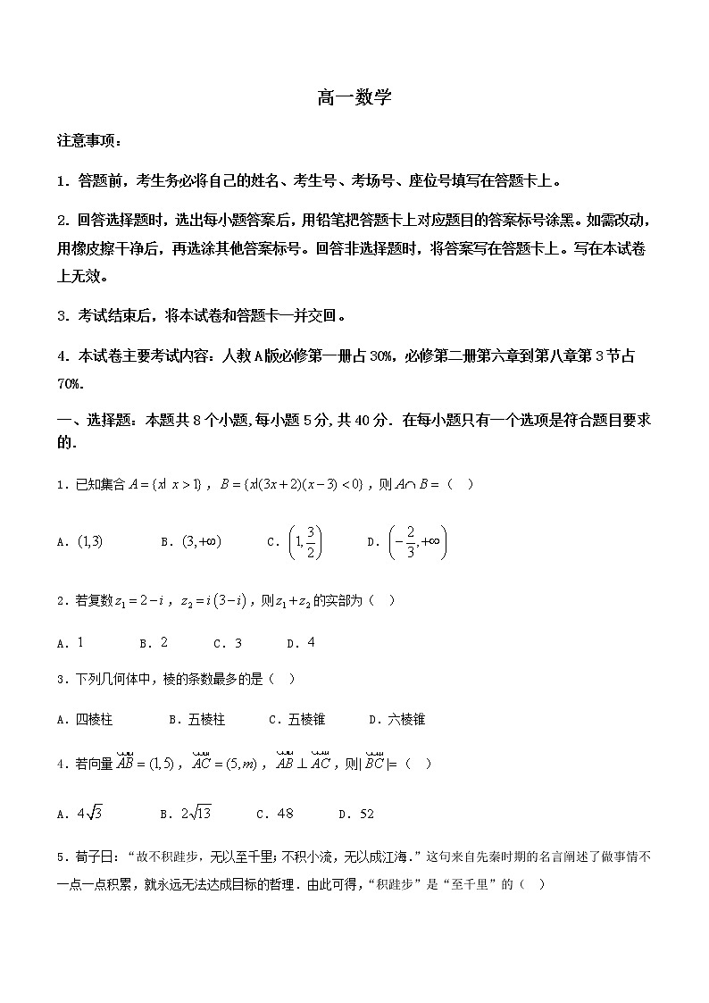 广东省揭阳第一中学2020-2021学年高一下学期期中考试数学试题+Word版含答案01