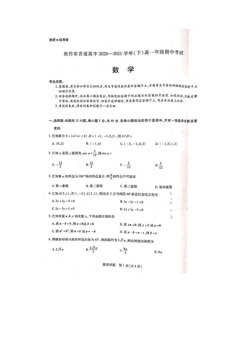 河南省焦作市普通高中2020-2021学年高一下学期期中考试数学试题+图片版含答案第1页