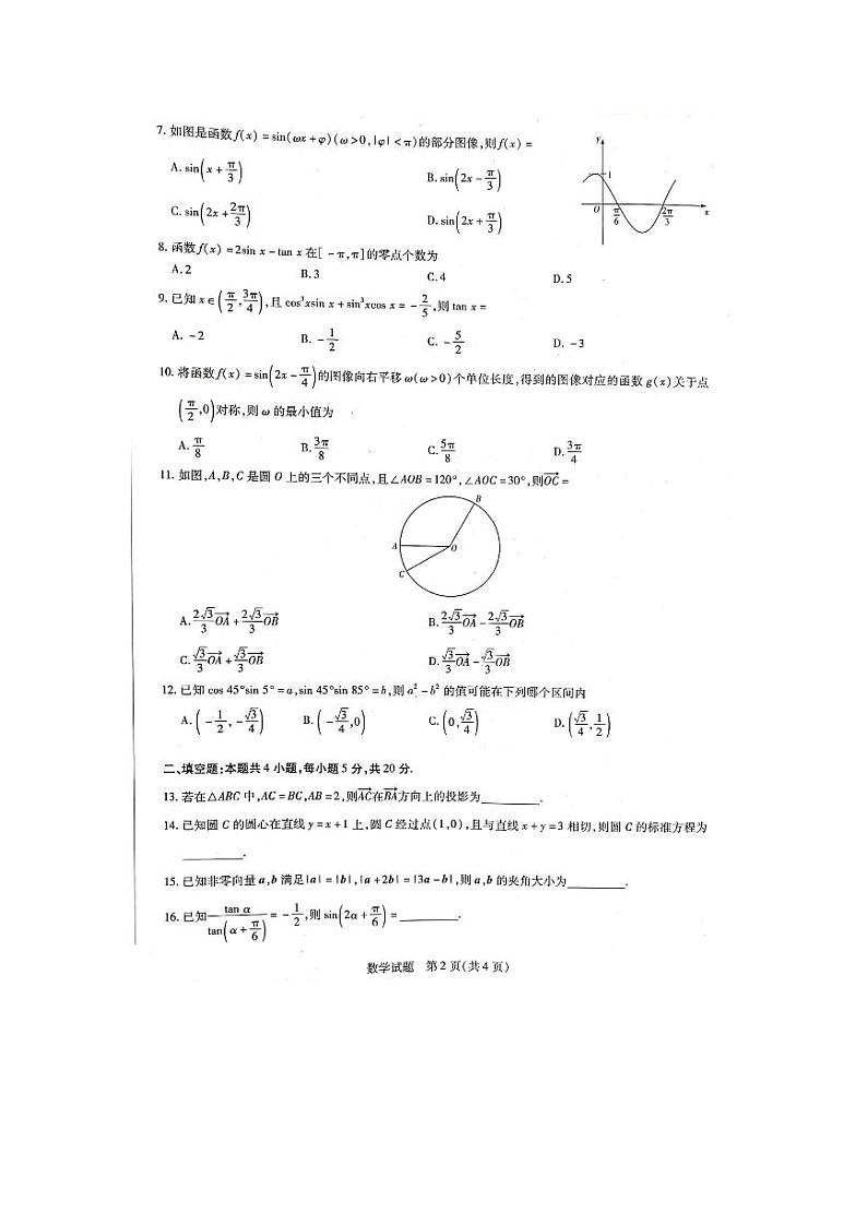 河南省焦作市普通高中2020-2021学年高一下学期期中考试数学试题+图片版含答案第2页