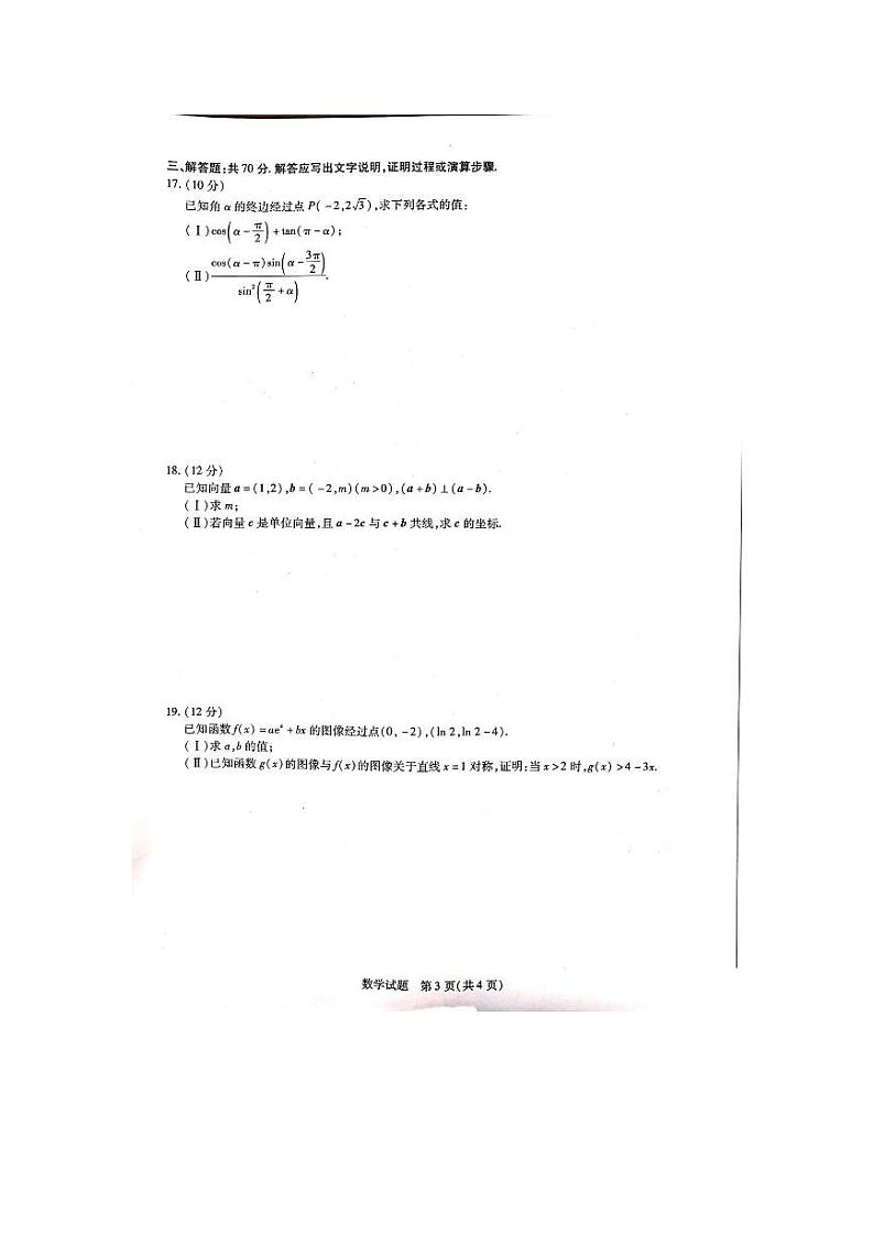 河南省焦作市普通高中2020-2021学年高一下学期期中考试数学试题+图片版含答案第3页