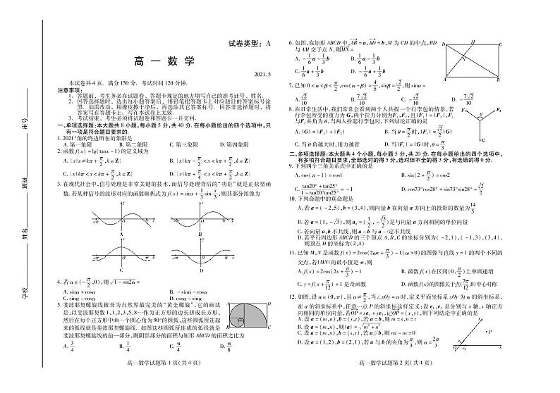 山东省潍坊市2020-2021学年高一下学期期中考试数学试题+PDF版含答案01