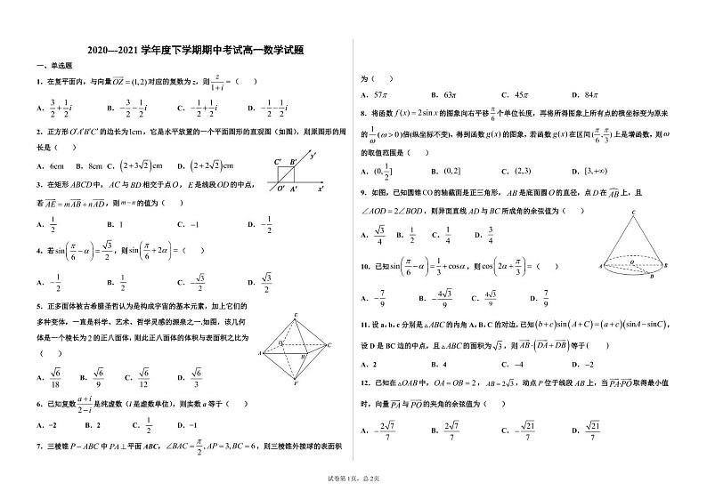 黑龙江省大庆中学2020-2021学年高一下学期期中考试数学试题+PDF版含答案01