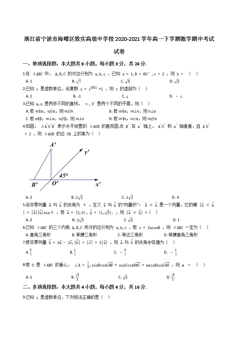 浙江省宁波市海曙区效实中学2020-2021学年高一下学期期中考试数学试题+Word版含答案01
