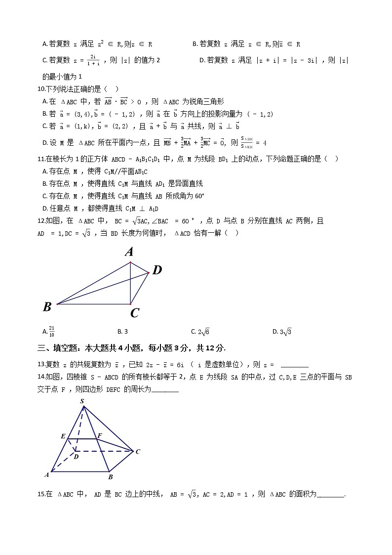 浙江省宁波市海曙区效实中学2020-2021学年高一下学期期中考试数学试题+Word版含答案02