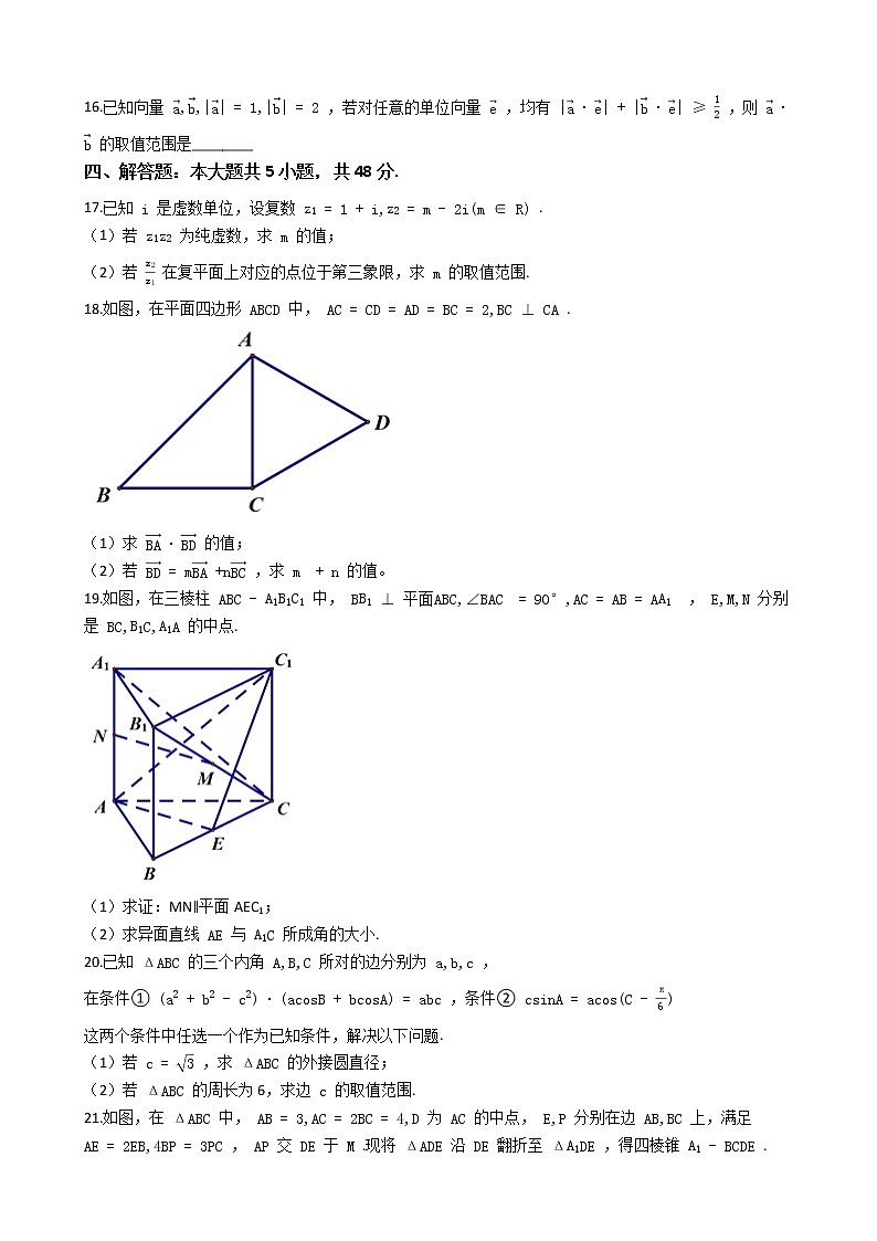 浙江省宁波市海曙区效实中学2020-2021学年高一下学期期中考试数学试题+Word版含答案03
