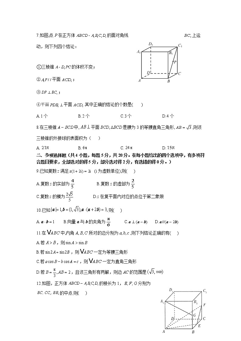 河北省唐县第一中学2020-2021学年高一下学期期中考试数学试卷+Word版含答案02