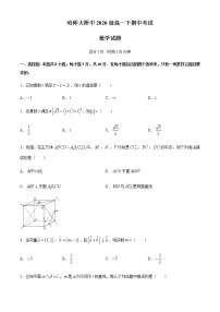黑龙江省哈尔滨市哈尔滨师范大学附属中学2020-2021学年高一下学期期中考试数学试题+Word版含答案