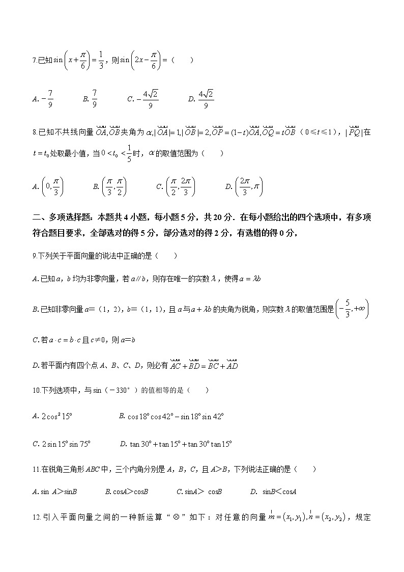 江苏省苏州市实验中学2020-2021学年高一下学期期中考试数学试题+Word版含答案第2页