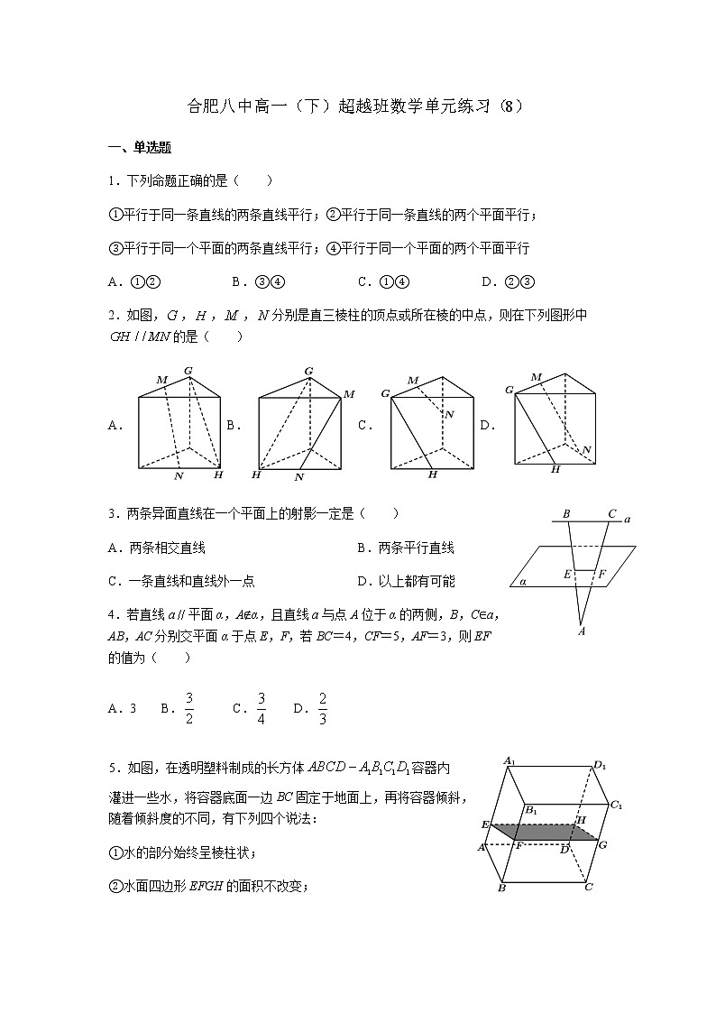 安徽省合肥市第八中学2020-2021学年高一下学期超越班数学限时作业（8）+Word版含解析 练习01