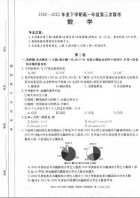 河南省2020-2021学年高一下学期第三次联考（6月）数学试题+扫描版含答案