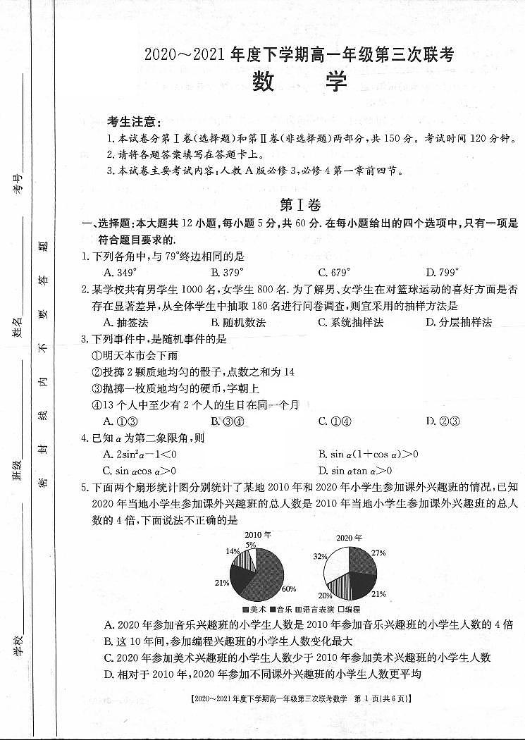 河南省2020-2021学年高一下学期第三次联考（6月）数学试题+扫描版含答案第1页