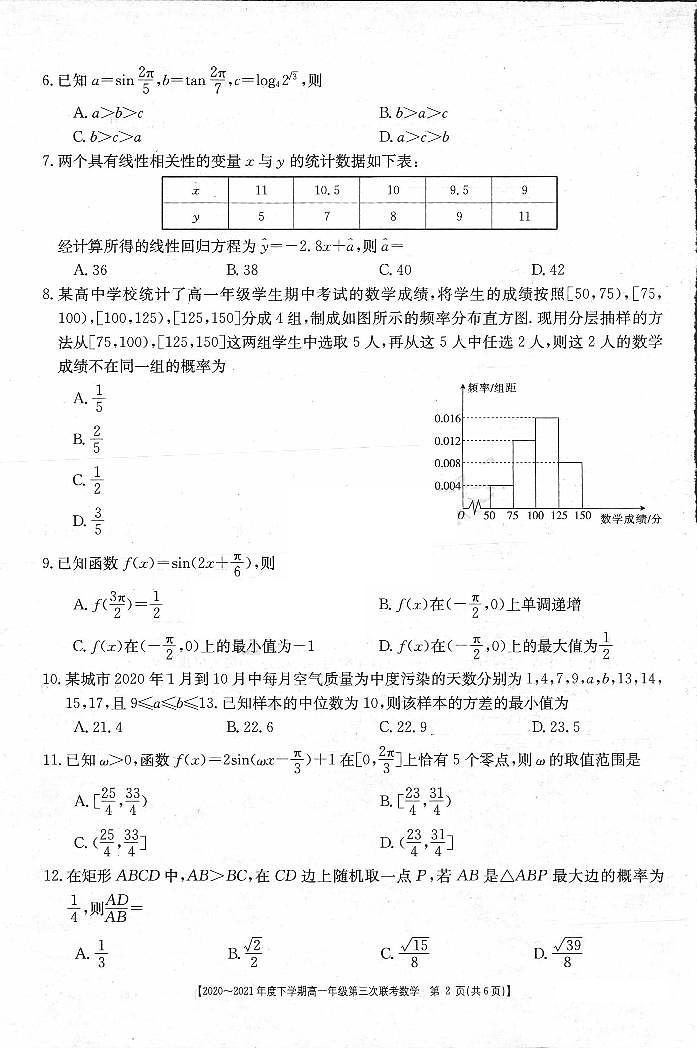 河南省2020-2021学年高一下学期第三次联考（6月）数学试题+扫描版含答案第2页
