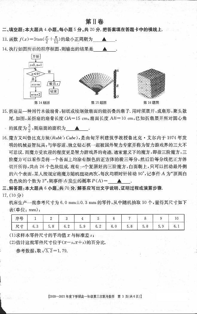 河南省2020-2021学年高一下学期第三次联考（6月）数学试题+扫描版含答案第3页