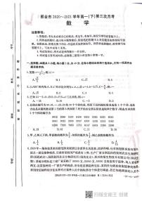 河北省邢台市2020-2021学年高一下学期第三次月考数学试题+扫描版含答案