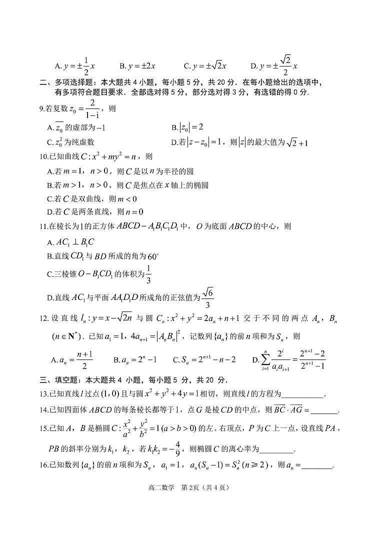 2020-2021学年山东省威海市高二上学期期末考试数学试题 pdf版02