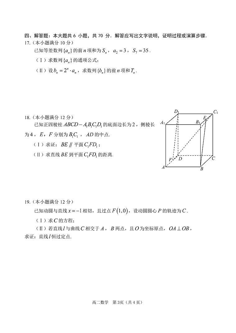 2020-2021学年山东省威海市高二上学期期末考试数学试题 pdf版03