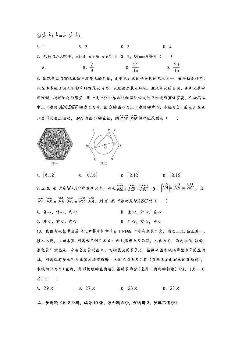 黑龙江省哈尔滨市宾县第一中学校2020-2021学年高一下学期第一次月考数学试卷+Word版含答案第2页