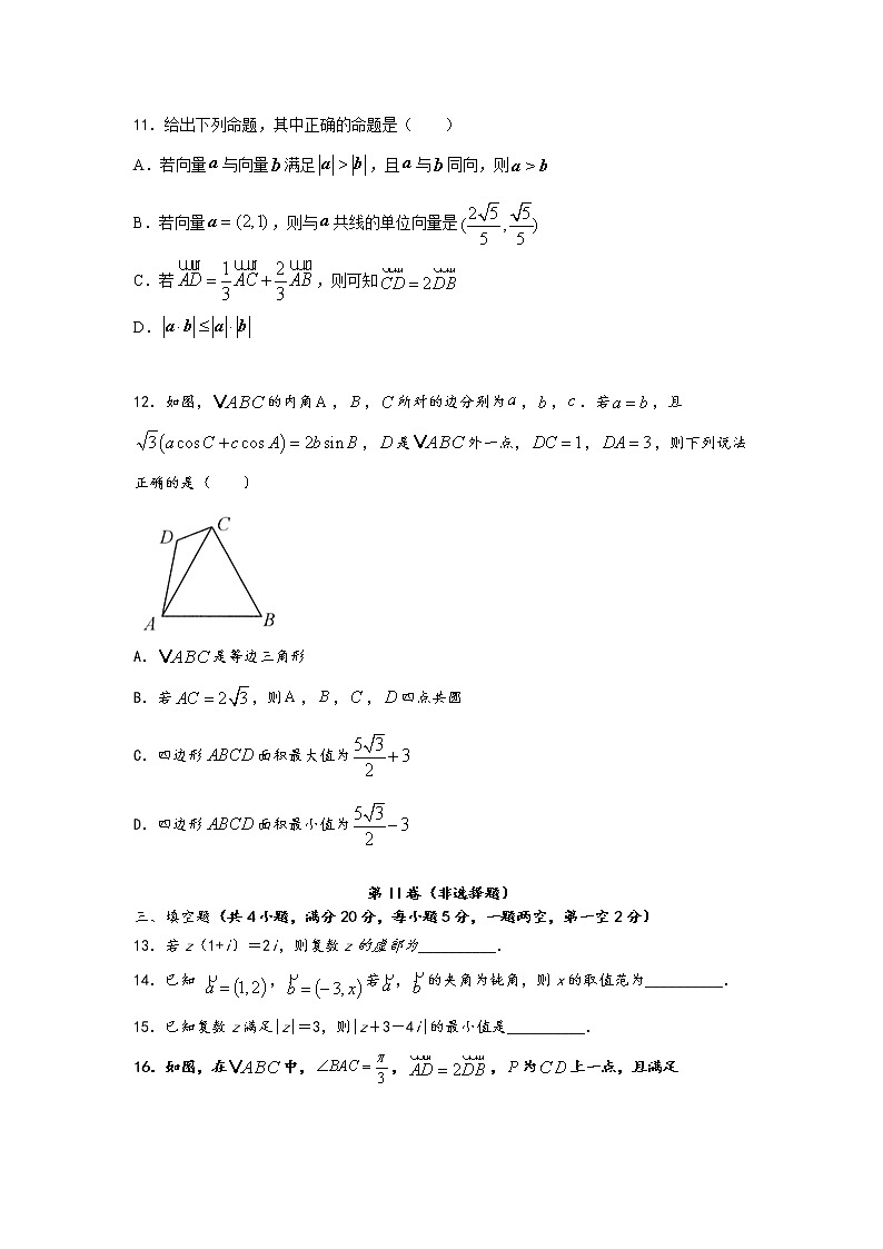 黑龙江省哈尔滨市宾县第一中学校2020-2021学年高一下学期第一次月考数学试卷+Word版含答案第3页
