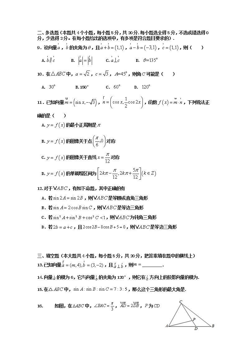 河北省廊坊市三河市第一中学2020-2021学年高一下学期第一次阶段考数学试卷+Word版含答案第2页