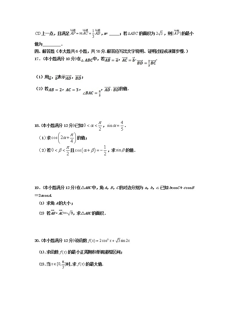 河北省廊坊市三河市第一中学2020-2021学年高一下学期第一次阶段考数学试卷+Word版含答案第3页