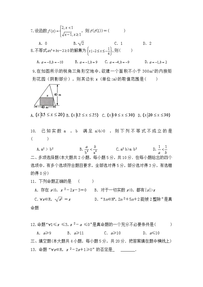 吉林省长春市九台区师范高级中学2020-2021学年高一上学期第一阶段考试数学试卷+Word版含答案02