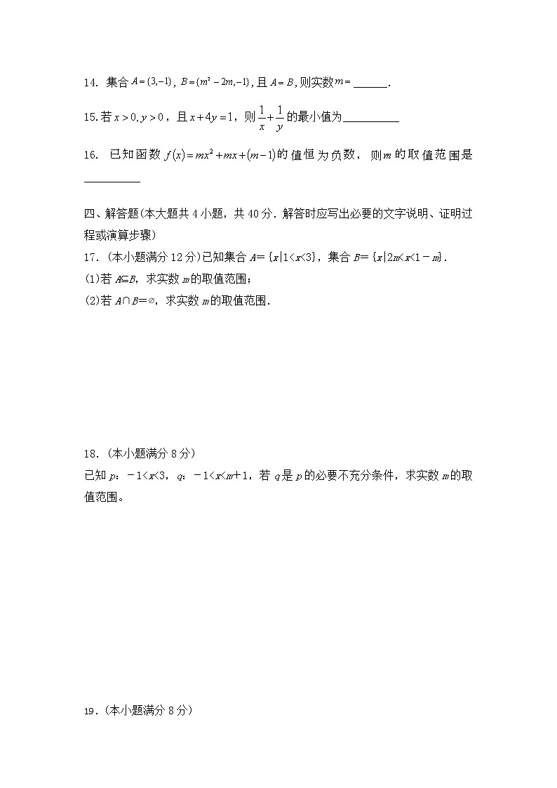 吉林省长春市九台区师范高级中学2020-2021学年高一上学期第一阶段考试数学试卷+Word版含答案03