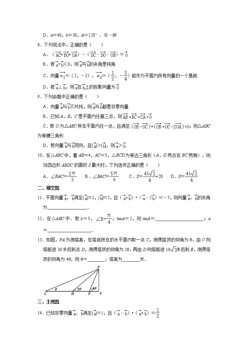 福建省福州第八中学2020-2021学年高一下学期数学周测试卷（四）+Word版含解析02