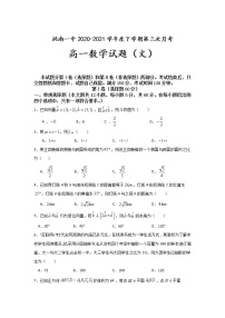 吉林省洮南一中2020-2021学年高一下学期第三次月考数学（文）试卷+Word版含答案