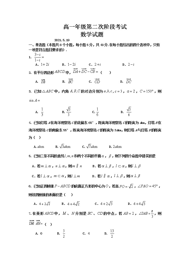 河北省廊坊市三河市第一中学2020-2021学年高一下学期第二次阶段考数学试卷+Word版含答案第1页