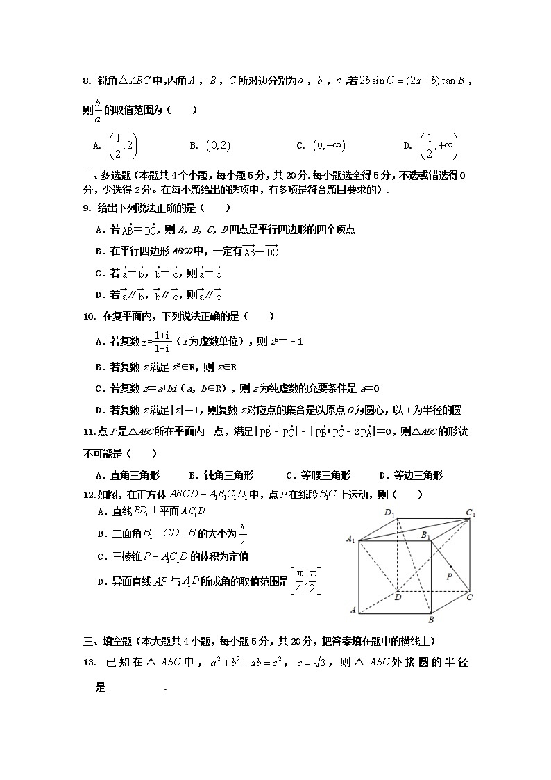 河北省廊坊市三河市第一中学2020-2021学年高一下学期第二次阶段考数学试卷+Word版含答案第2页