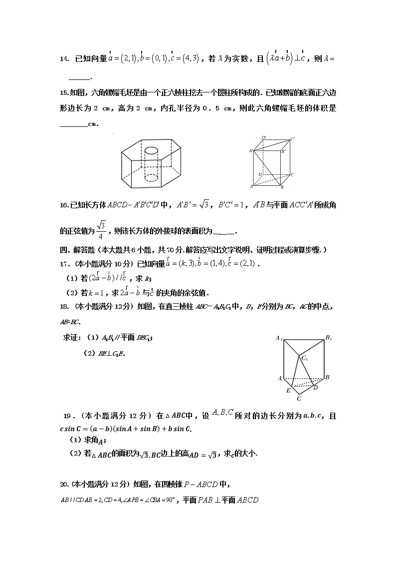河北省廊坊市三河市第一中学2020-2021学年高一下学期第二次阶段考数学试卷+Word版含答案第3页