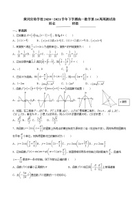 广东省汕头市潮南区黄冈实验学校2020-2021学年高一下学期6月第14周周测数学试题+Word版含答案
