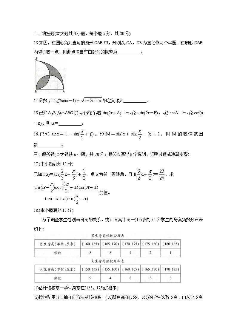 河南省商丘名校2020-2021学年高一下学期期中联考+数学（文）+Word版含解析练习题第3页