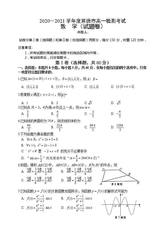 湖南省常德市2020-2021学年高一下学期5月排位检测数学试题+Word版含答案第1页