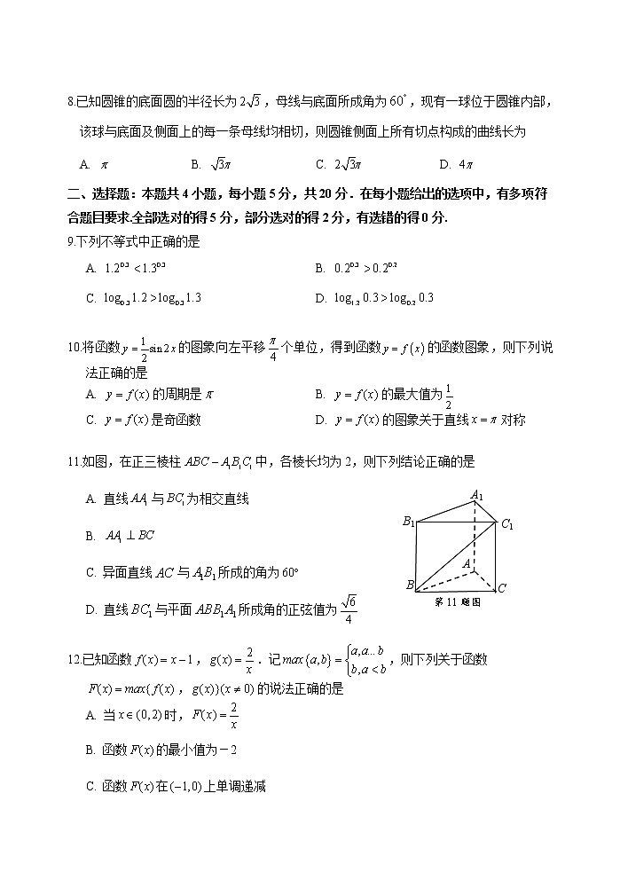 湖南省常德市2020-2021学年高一下学期5月排位检测数学试题+Word版含答案第2页