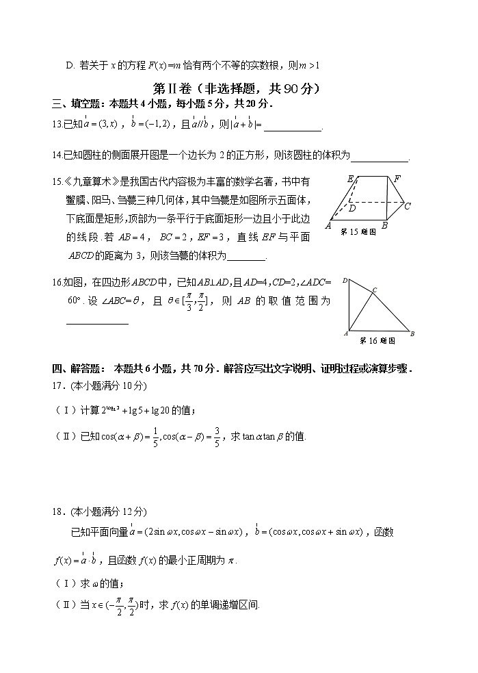 湖南省常德市2020-2021学年高一下学期5月排位检测数学试题+Word版含答案第3页