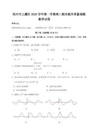 2021届浙江省绍兴市上虞区高三上学期期末教学质量调测数学试题 PDF版