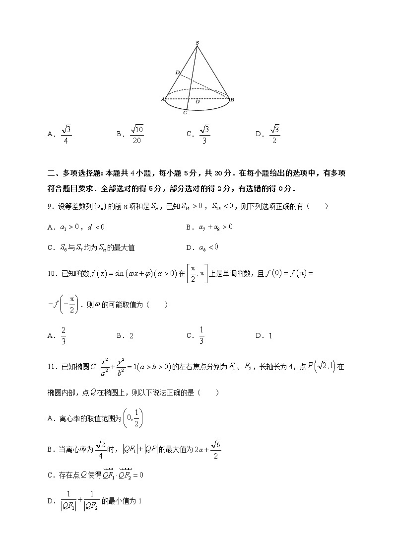 2022届高三新高考开学数学摸底考试卷18含答案02