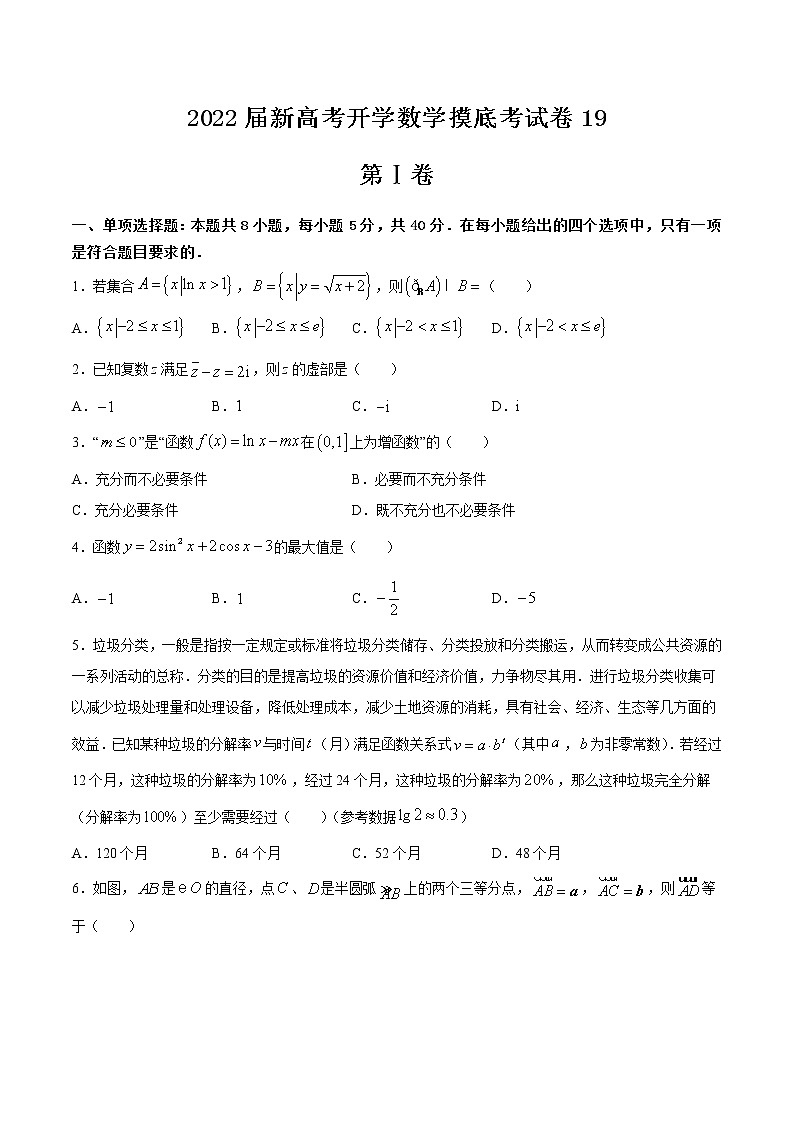 2022届高三新高考开学数学摸底考试卷19含答案01