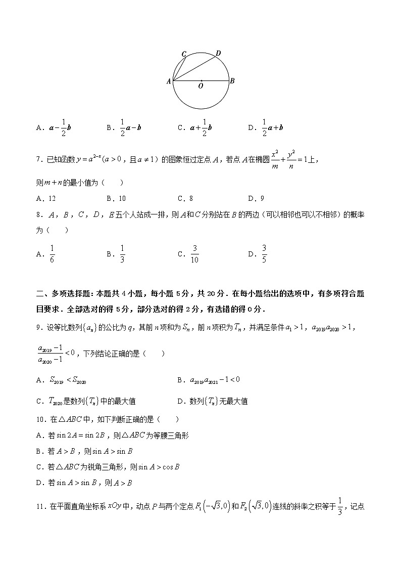 2022届高三新高考开学数学摸底考试卷19含答案02