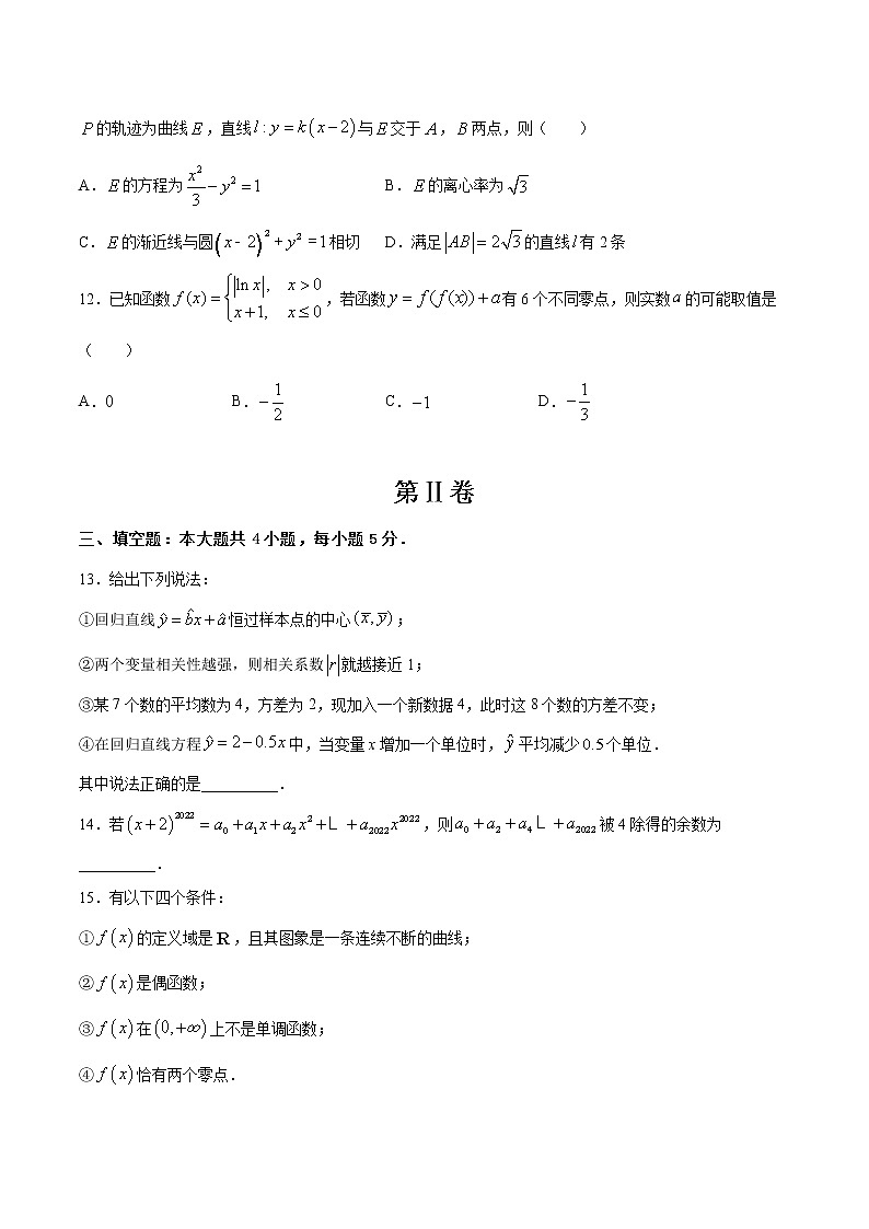 2022届高三新高考开学数学摸底考试卷19含答案03