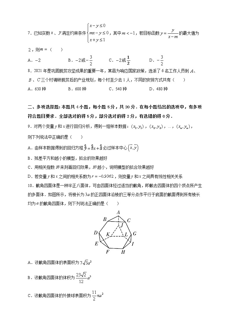 2022届高三新高考开学数学摸底考试卷20含答案02
