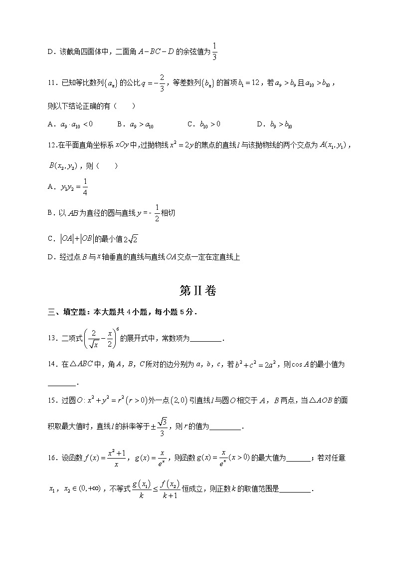 2022届高三新高考开学数学摸底考试卷20含答案03