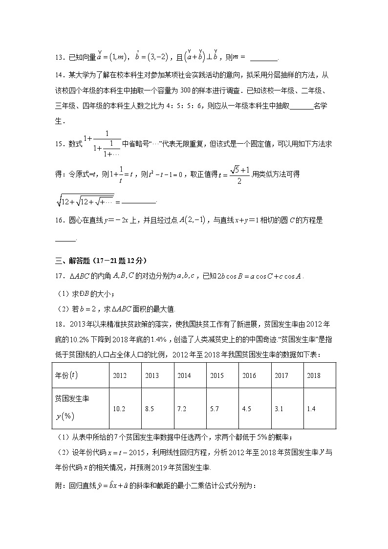 2022届高三旧高考数学（文）开学摸底测试卷6含答案03