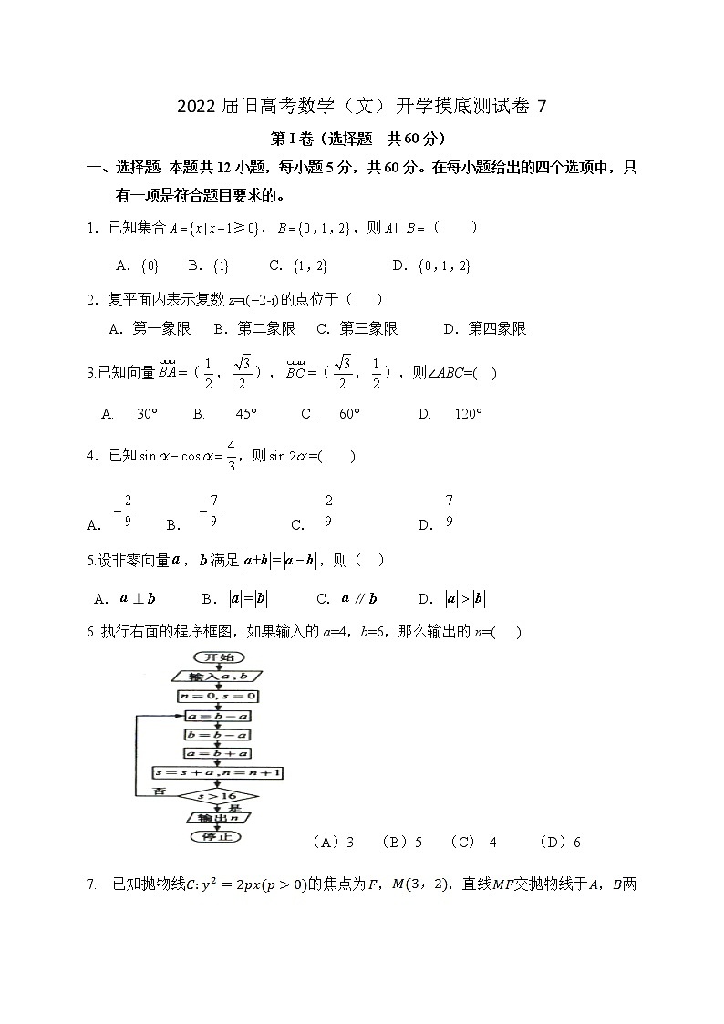 2022届高三旧高考数学（文）开学摸底测试卷7含答案01