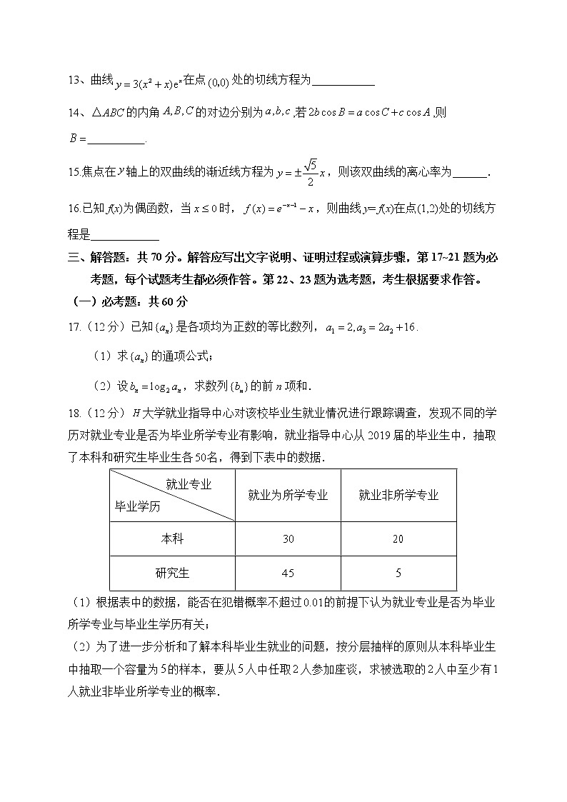 2022届高三旧高考数学（文）开学摸底测试卷7含答案03